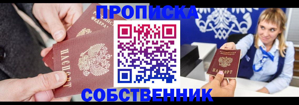 прописка законно в Коммунаре