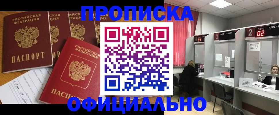 прописка паспорт в Коммунаре